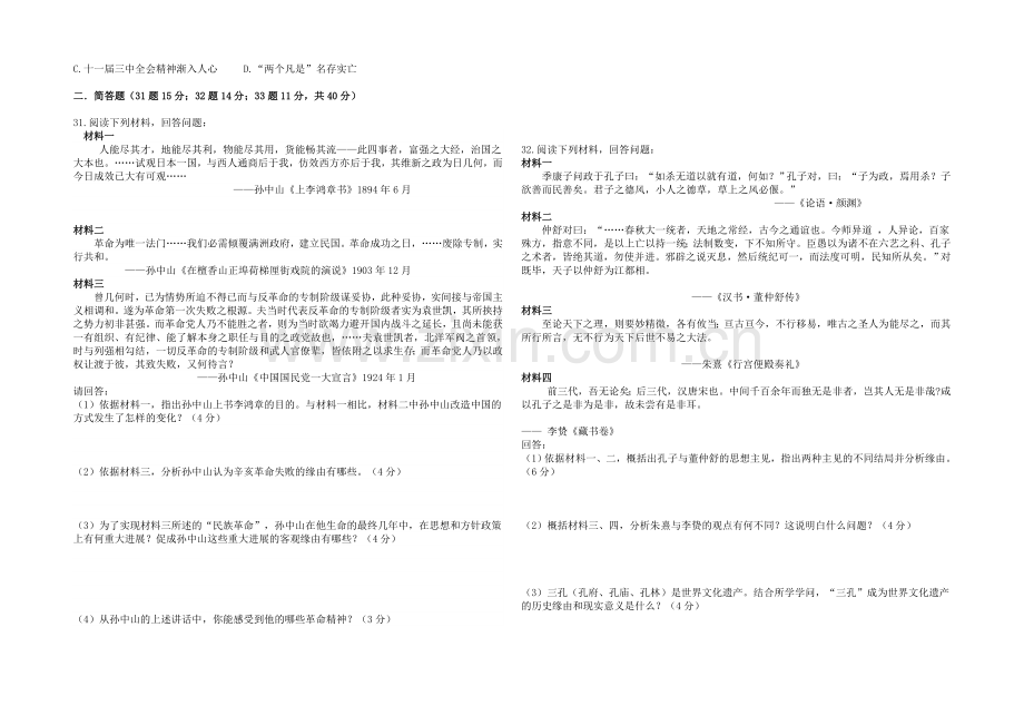 吉林一中2021-2022学年高二上学期期中试题-历史(文)-Word版含答案.docx_第3页