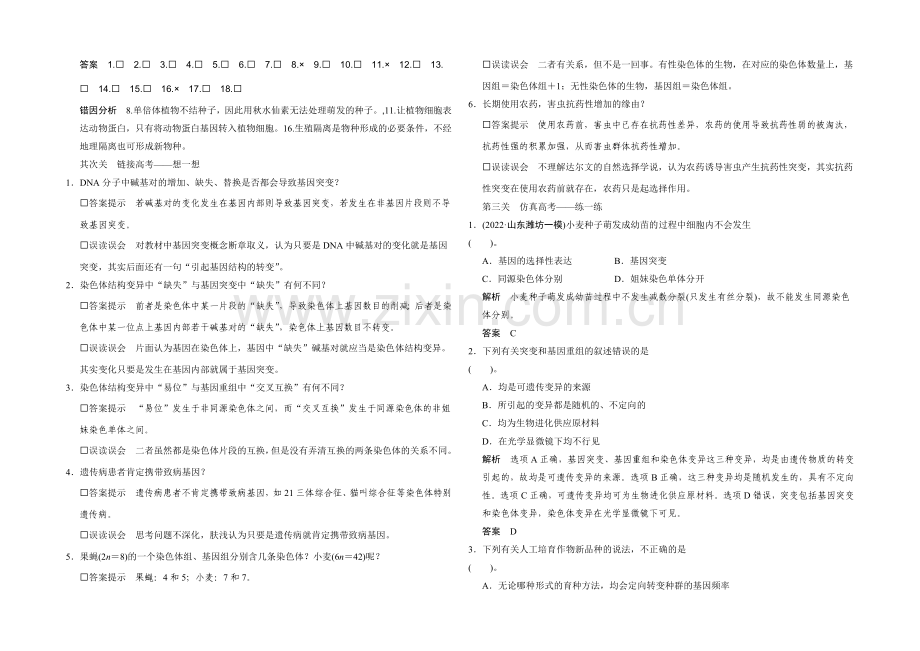 2021版生物二轮专题复习(闽津渝版)体系通关一：-突破选择题-通关1高频考点6.docx_第2页