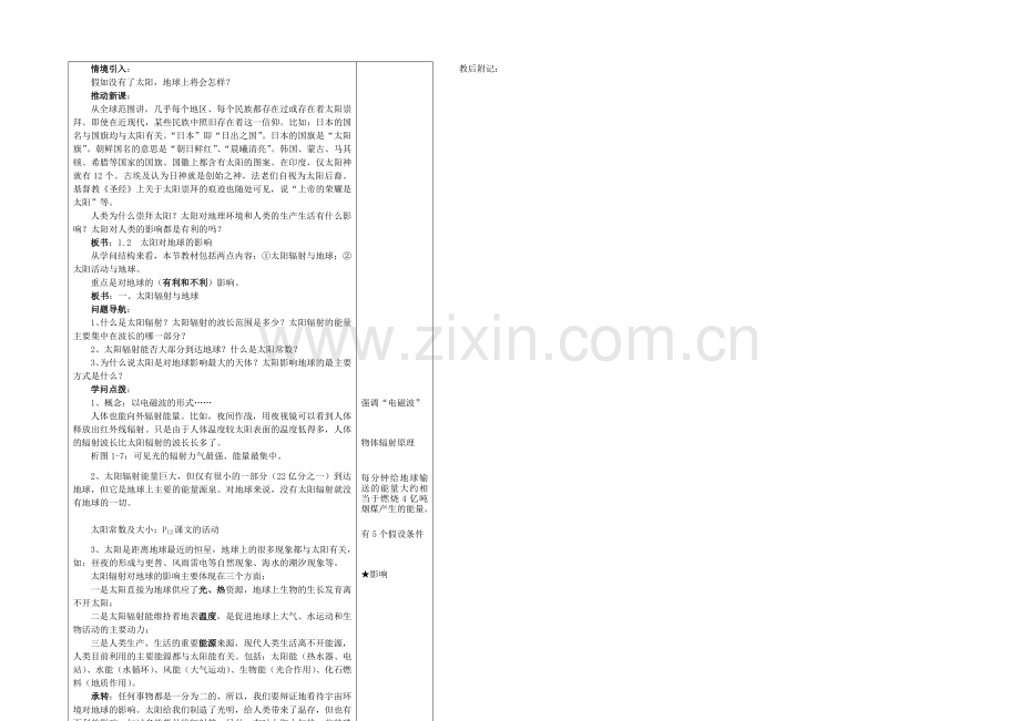 2021高中地理-1.2太阳对地球的影响-学案-人教版必修一.docx_第2页