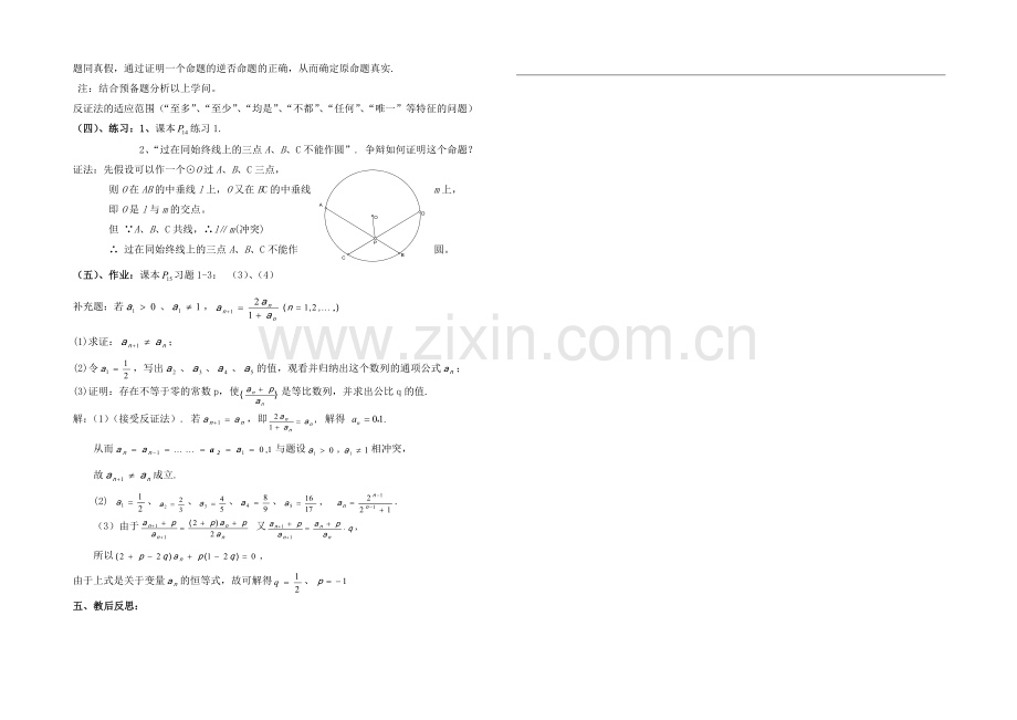 高中数学(北师大版)选修2-2教案：第1章-反证法-第一课时参考教案.docx_第2页