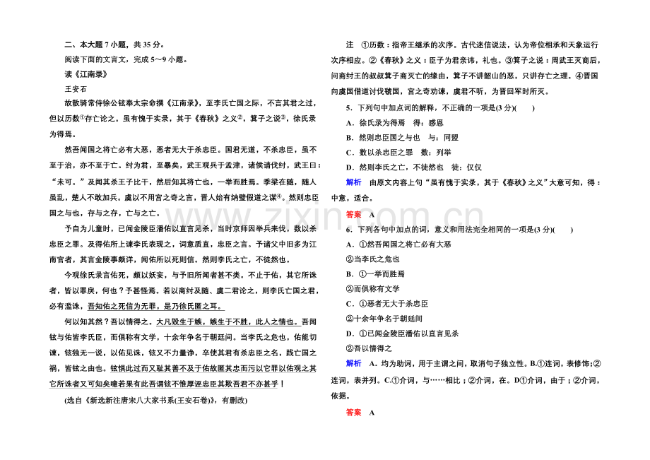 2020-2021学年高一语文粤教版必修三第四单元检测题-Word版含解析.docx_第2页