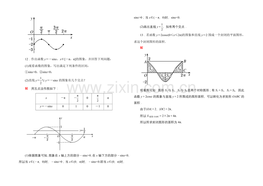 2020-2021学年人教A版高中数学必修4双基限时练7.docx_第3页