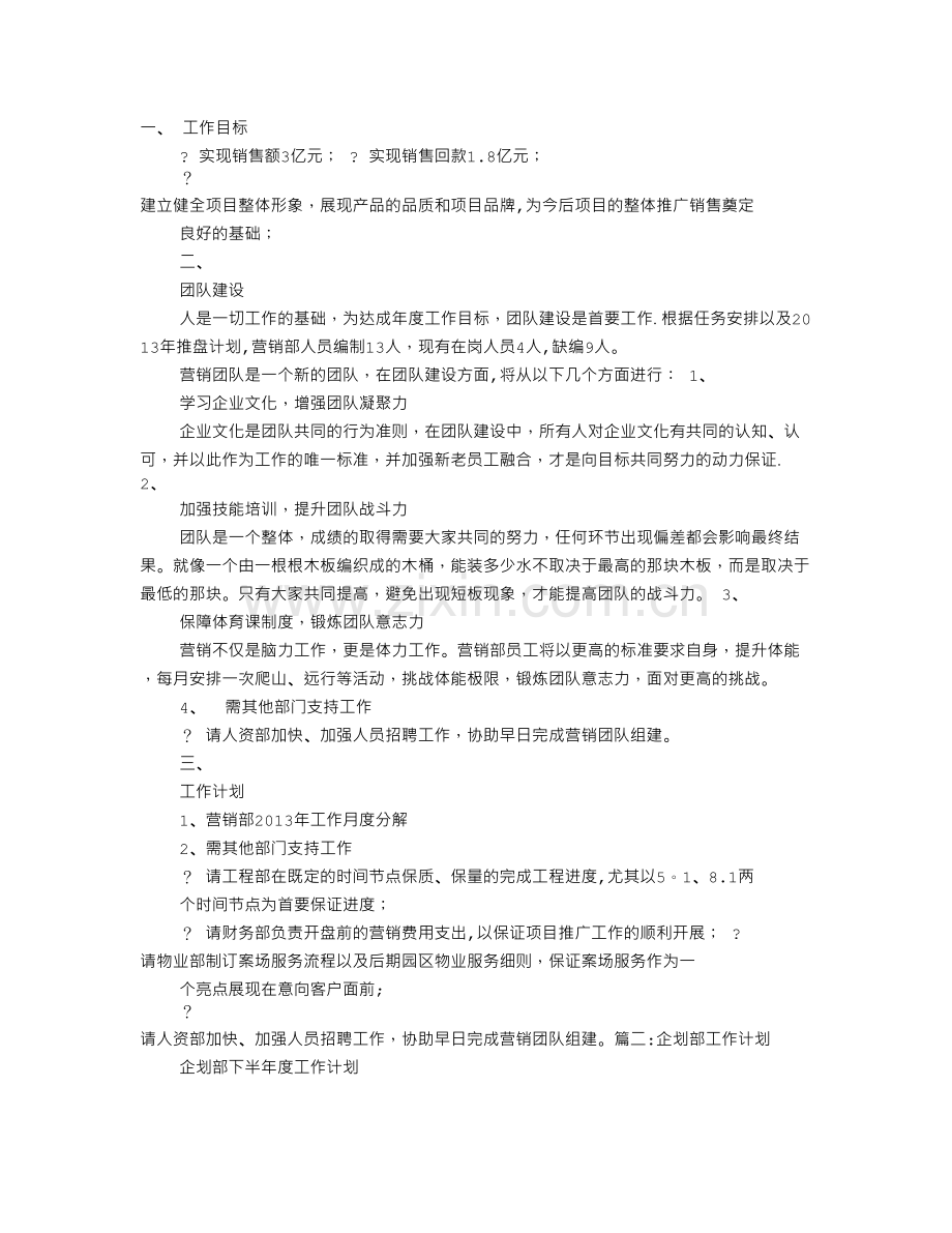 策划部年度工作计划.doc_第1页