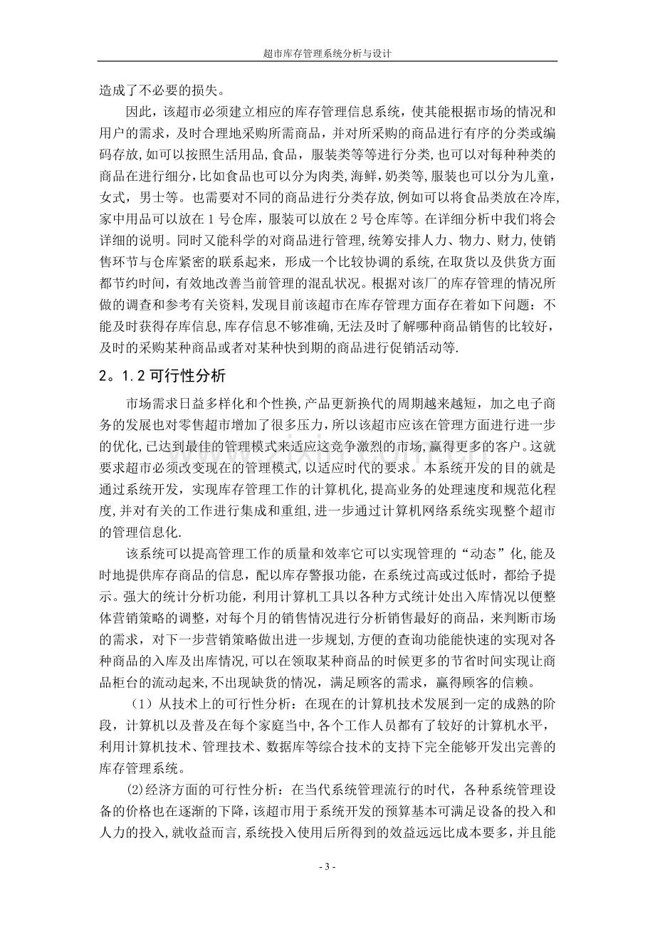 库存管理信息系统.doc_第3页