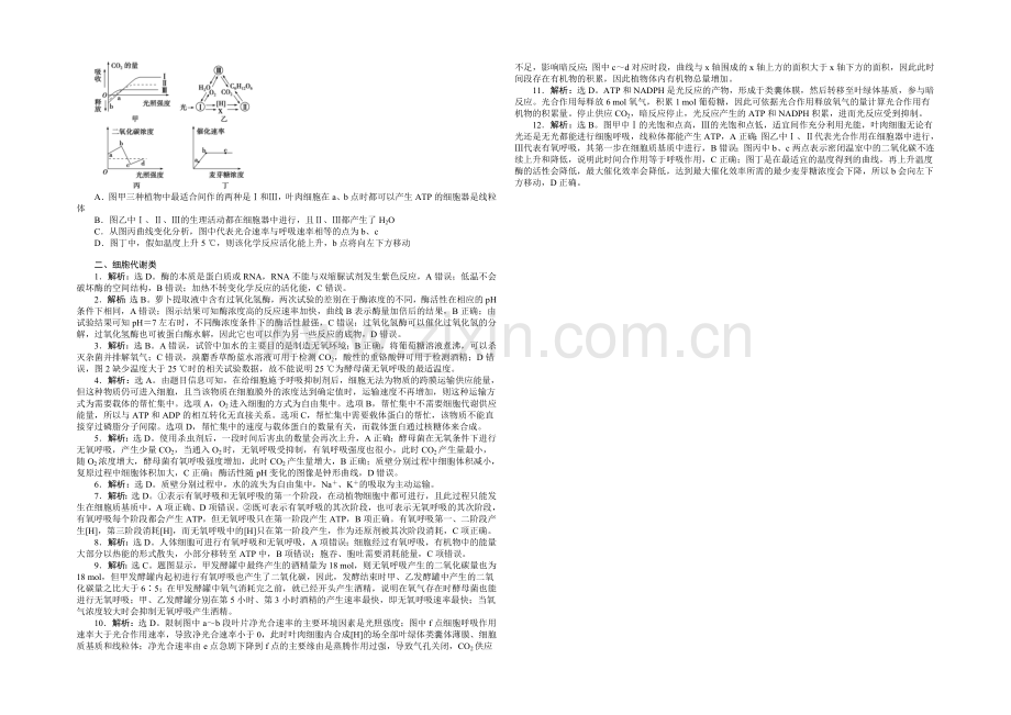 【优化设计】2021届高考生物二轮复习特色专项训练：专练二二、细胞代谢类-Word版含解析.docx_第2页