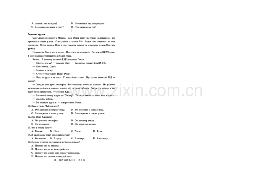 山东省济宁市兖州2020-2021学年高一下学期期中考试俄语试题-扫描版缺答案.docx_第3页