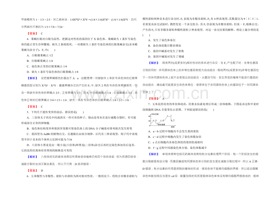 【名师金典】2022新课标高考生物总复习限时检测21染色体变异和人类遗传病-.docx_第2页