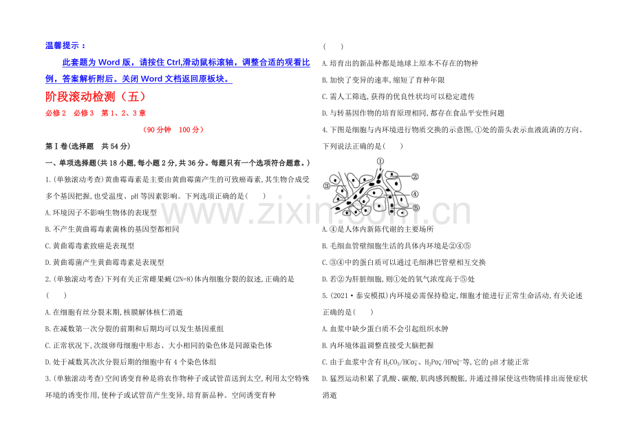 【2021年备考】广东2020版高中生物《复习方略》阶段滚动检测(五)Word版含解析.docx_第1页