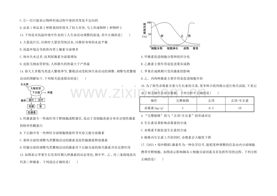 【2021年备考】广东2020版高中生物《复习方略》阶段滚动检测(五)Word版含解析.docx_第3页