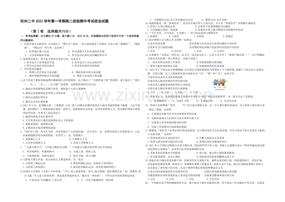 浙江省杭州二中2020-2021学年高二上学期期中考试政治(理)-Word版含答案.docx_第1页