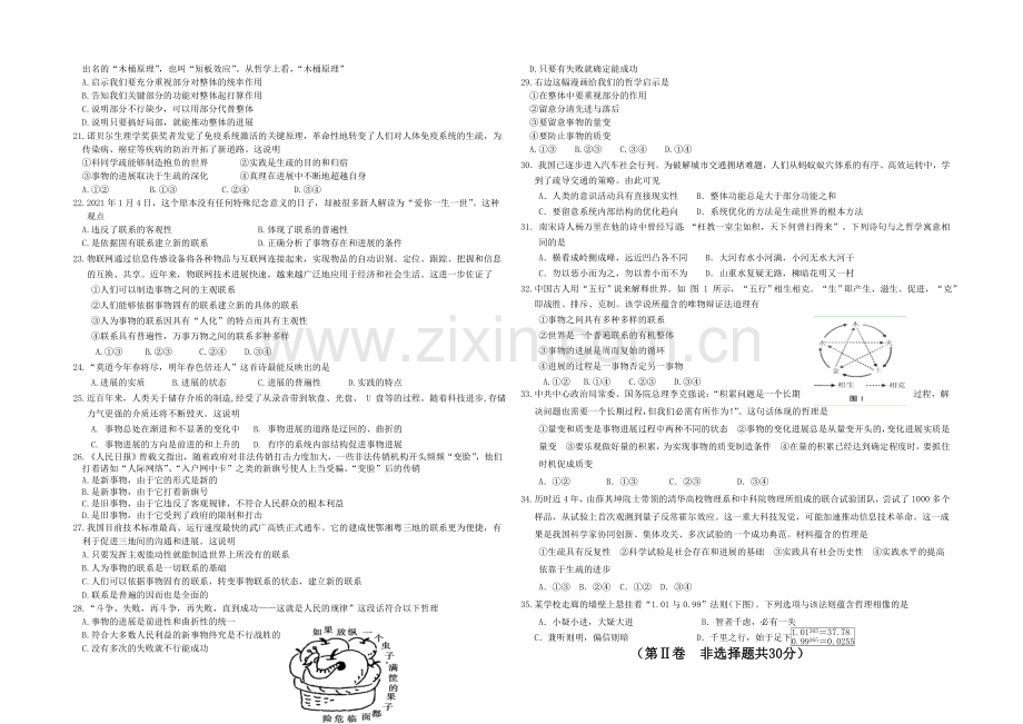 浙江省杭州二中2020-2021学年高二上学期期中考试政治(理)-Word版含答案.docx_第2页