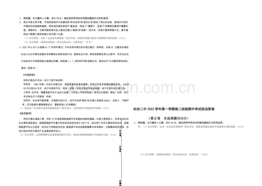 浙江省杭州二中2020-2021学年高二上学期期中考试政治(理)-Word版含答案.docx_第3页