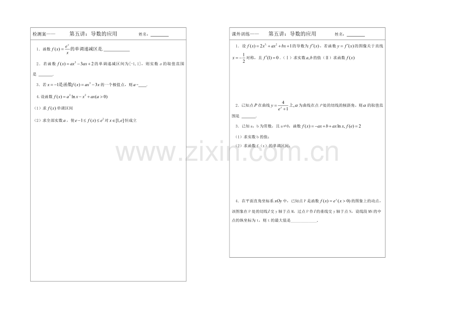 江苏省2020届高三数学二轮专题复习：第05讲-导学的应用.docx_第2页