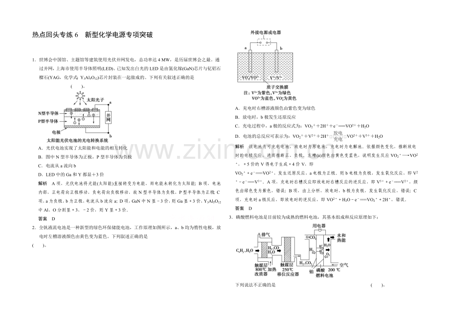 2021高考化学总复习(江西版)作业本：热点回头专练6-新型化学电源专项突破.docx_第1页