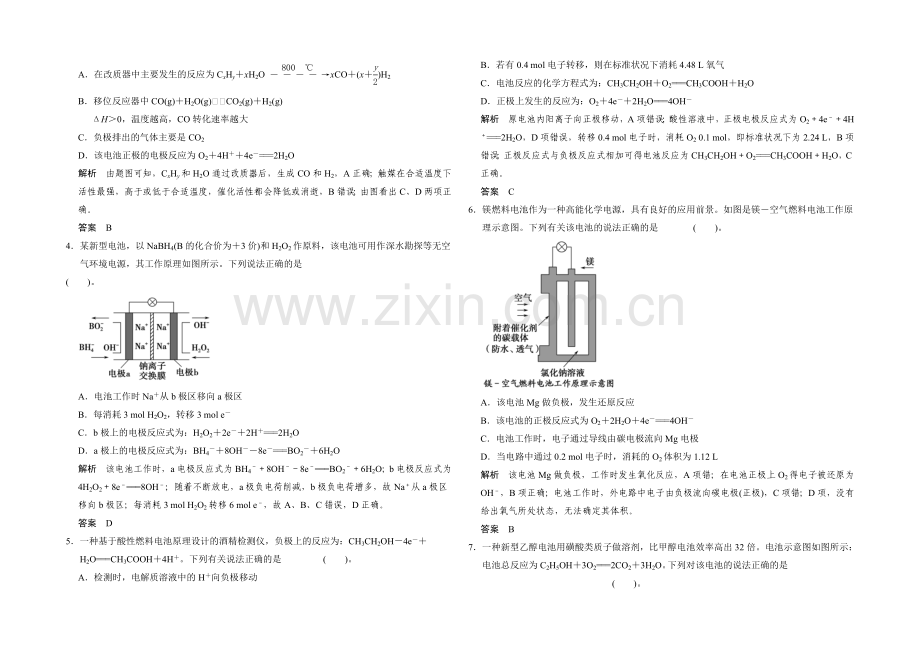 2021高考化学总复习(江西版)作业本：热点回头专练6-新型化学电源专项突破.docx_第2页