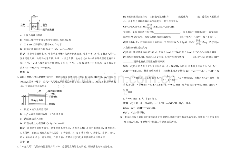 2021高考化学总复习(江西版)作业本：热点回头专练6-新型化学电源专项突破.docx_第3页