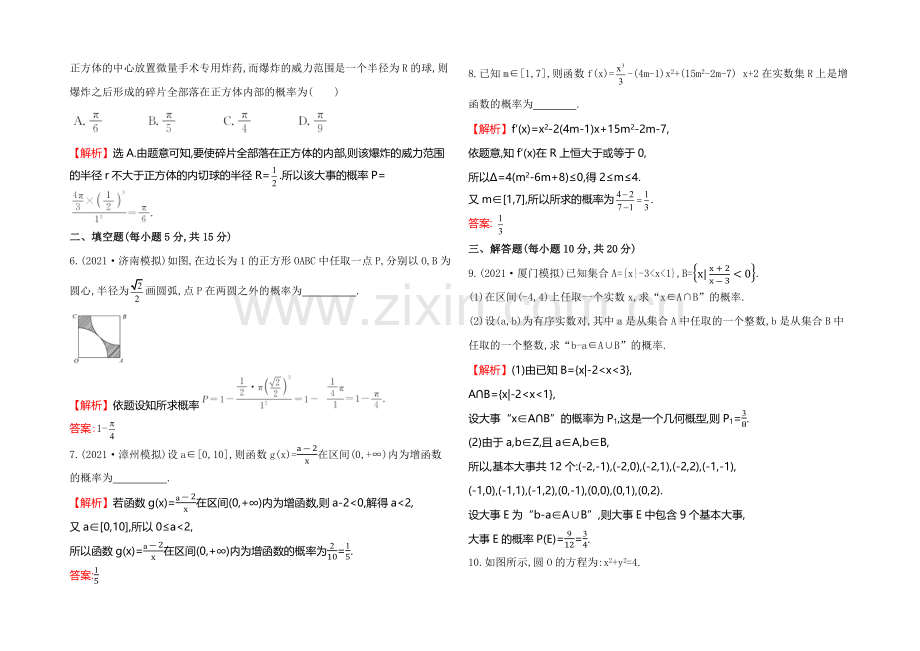 2022届高考数学(文科人教A版)大一轮课时作业：10.3-几何概型-.docx_第2页