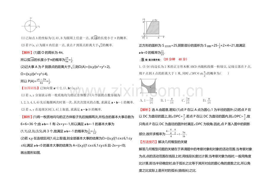 2022届高考数学(文科人教A版)大一轮课时作业：10.3-几何概型-.docx_第3页