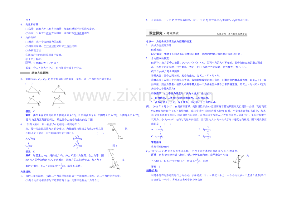 2020高考物理一轮复习-基础知识题组-27-力的合成与分解-Word版含解析.docx_第2页
