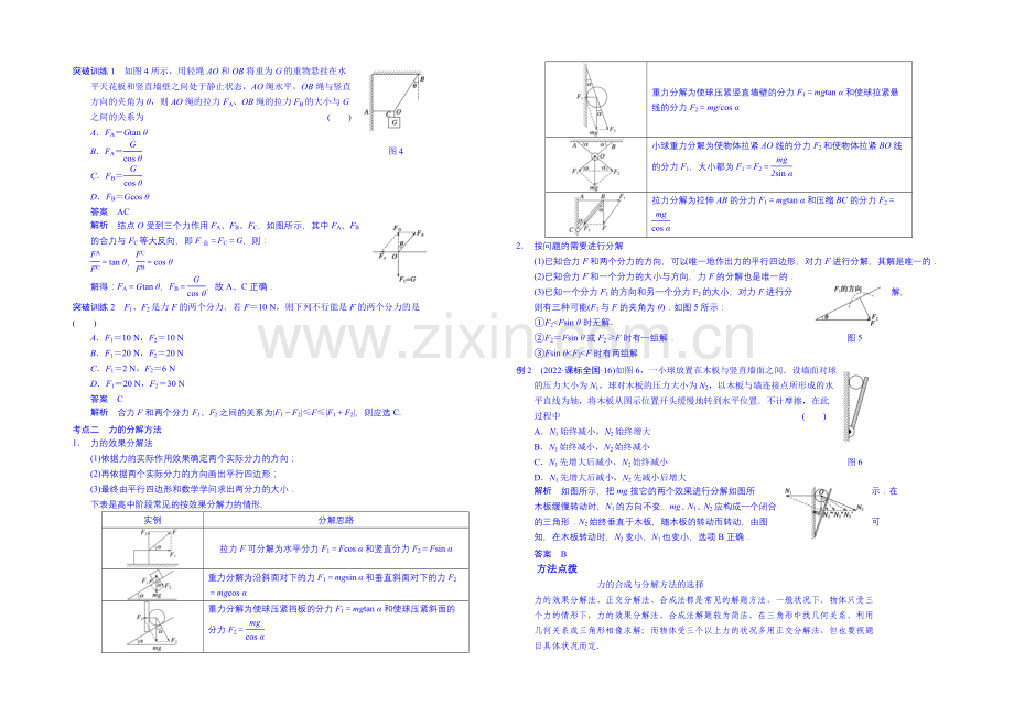 2020高考物理一轮复习-基础知识题组-27-力的合成与分解-Word版含解析.docx_第3页