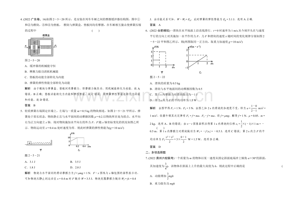 2021届高考物理(江苏专用)二轮专题专讲训练：第5讲-功能关系在力学中的应用(含解析).docx_第2页