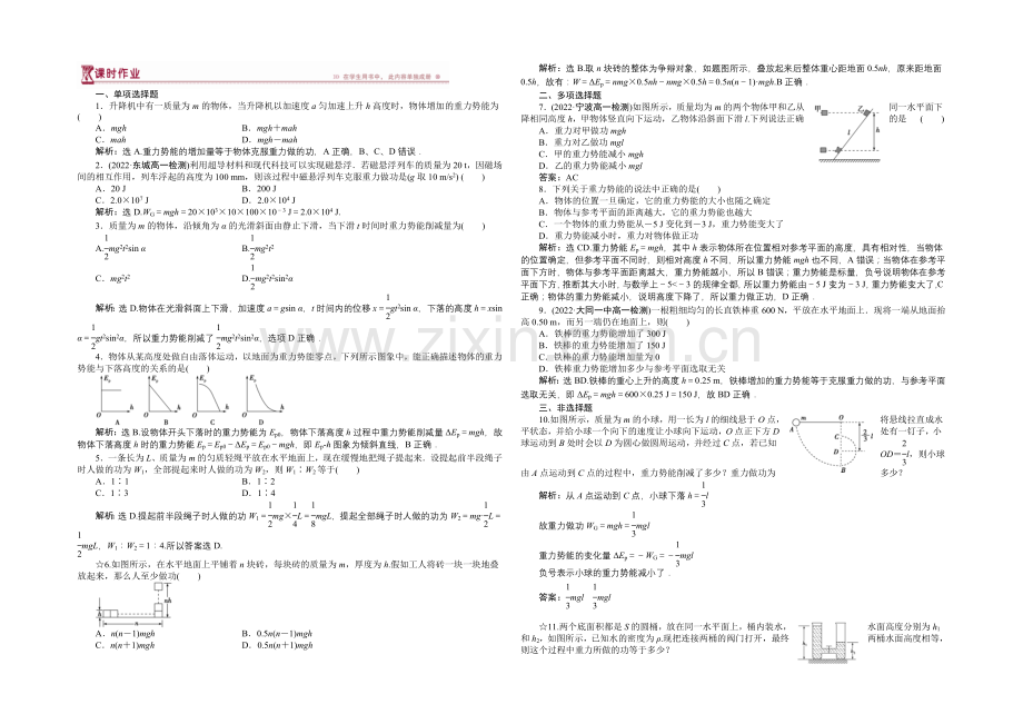 2020-2021学年高一物理(人教版必修2)第七章第四节课时作业-含答案.docx_第1页