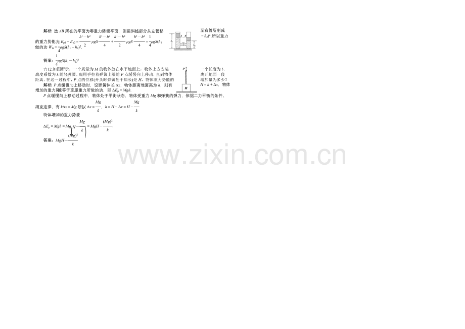 2020-2021学年高一物理(人教版必修2)第七章第四节课时作业-含答案.docx_第2页