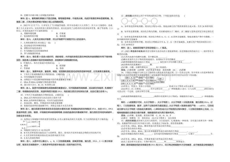 2021年高考生物(人教版)一轮复习强化练习：遗传信息的携带者——核酸细胞中的糖类和脂质.docx_第2页