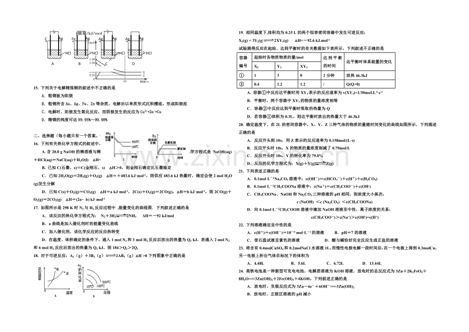 【Ks5u发布】河北省唐山一中2020-2021学年高二下学期开学调研化学试题Word版含答案.docx_第2页