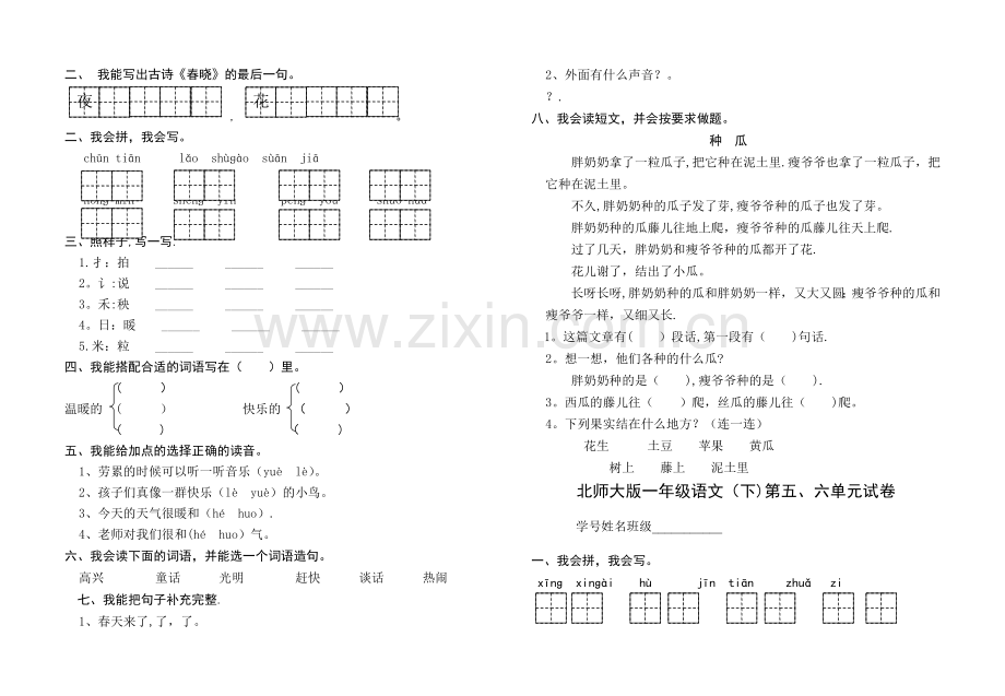 小学一年级语文下册单元试卷全册资料.doc_第2页