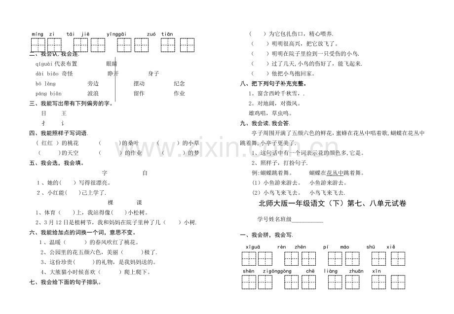 小学一年级语文下册单元试卷全册资料.doc_第3页