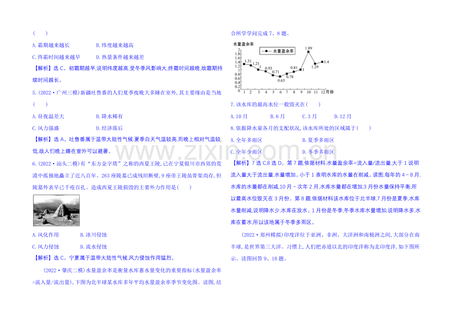 2021届高考地理二轮复习+专题提升练+专题一-自然地理原理与规律.docx_第2页