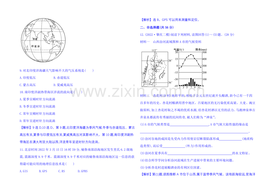 2021届高考地理二轮复习+专题提升练+专题一-自然地理原理与规律.docx_第3页