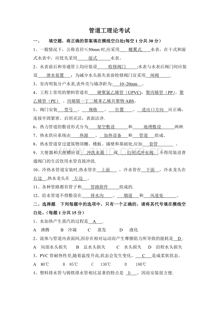 管道工考试试题及答案初级.doc_第1页