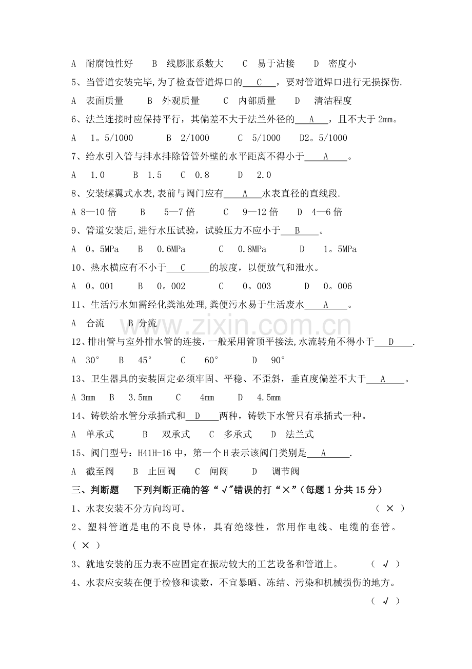 管道工考试试题及答案初级.doc_第2页