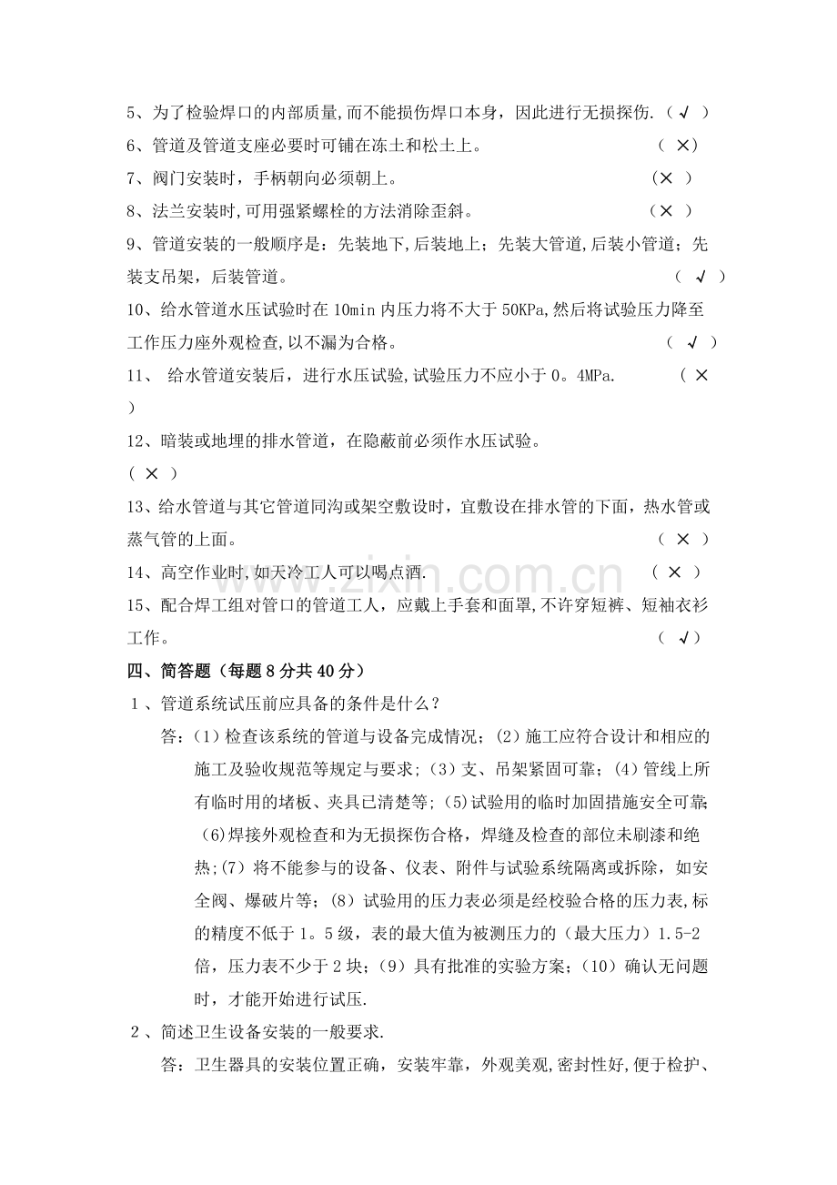 管道工考试试题及答案初级.doc_第3页