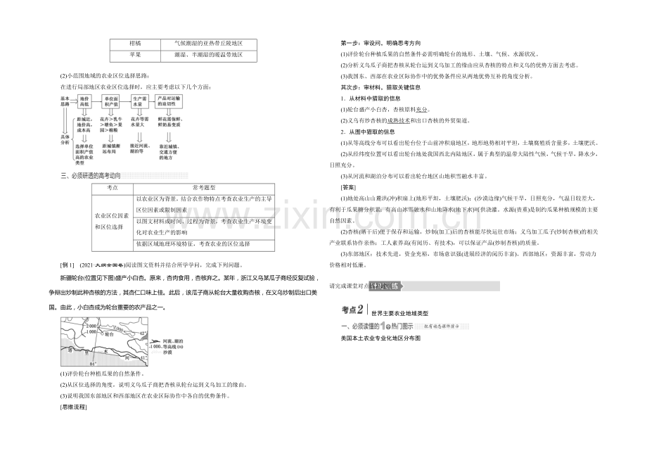 2021高考地理(山东专用)总复习教学案：第7章--生产活动与地域联系.docx_第3页