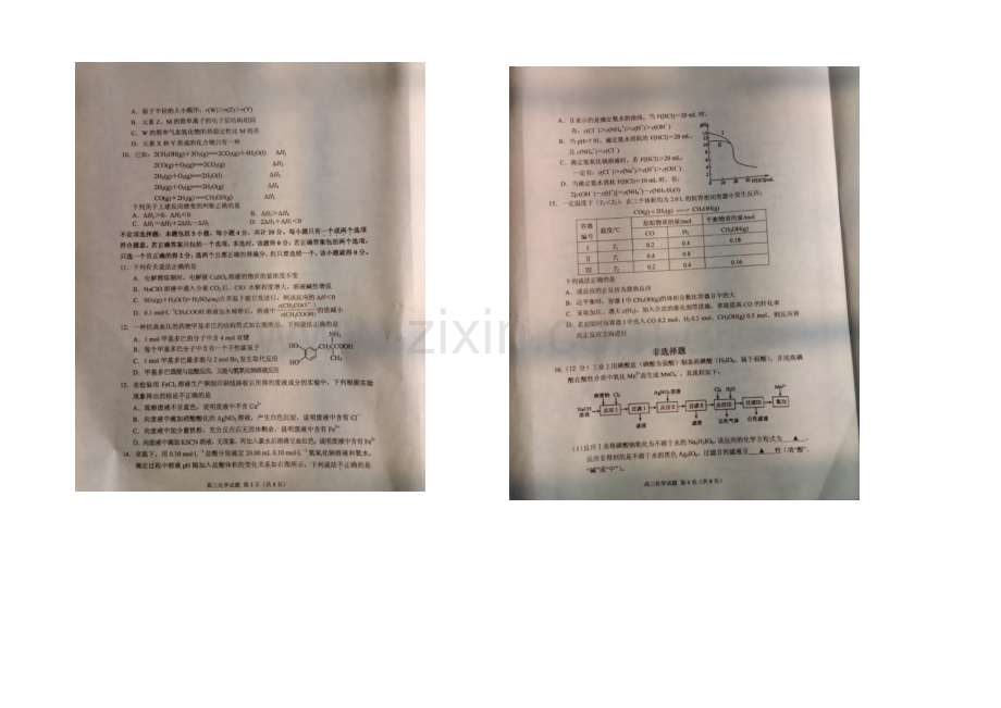 江苏省连云港市2021届高三下学期第三次模拟考试化学试题-扫描版含答案.docx_第2页