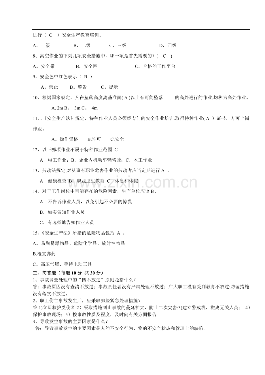 安全生产知识培训考试试题(答案).doc_第2页