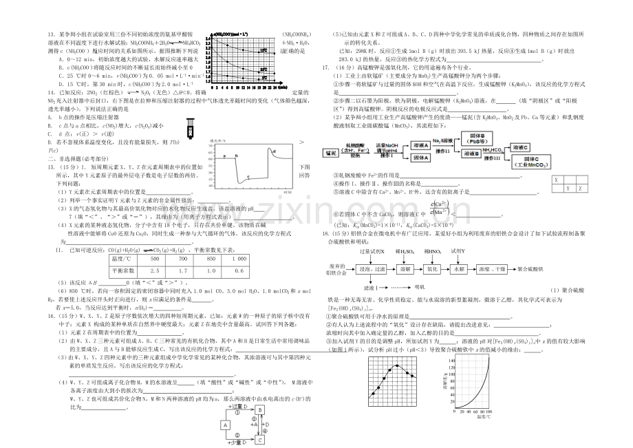 福建省漳州市2021届高三5月高考适应性考试化学试卷-Word版含答案.docx_第2页