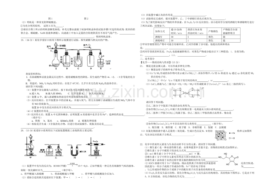 福建省漳州市2021届高三5月高考适应性考试化学试卷-Word版含答案.docx_第3页