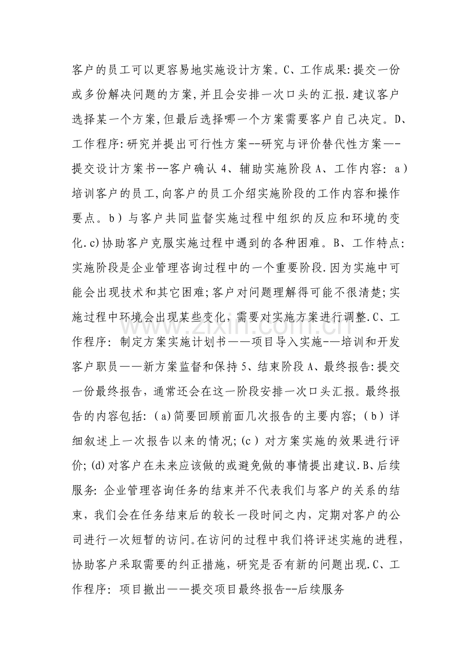 管理咨询工作流程.docx_第2页