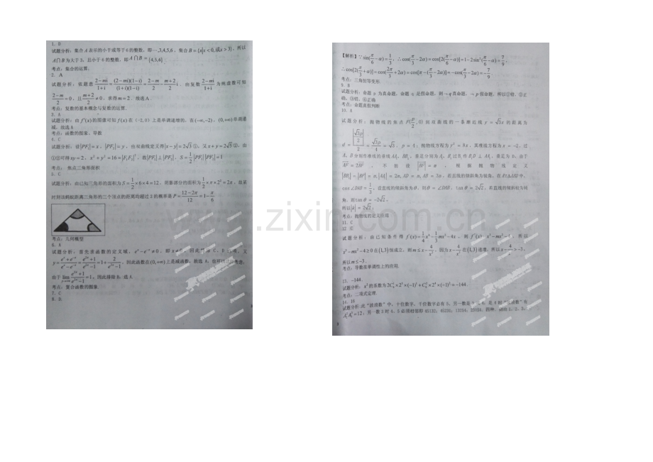 江西省吉安市第一中学2021届高三下学期第八次周考数学理试题(扫描版).docx_第3页