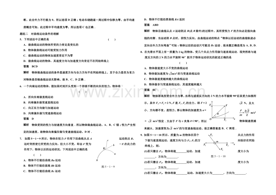 2020-2021学年高中物理题组训练：5.1-曲线运动(人教版必修2).docx_第2页