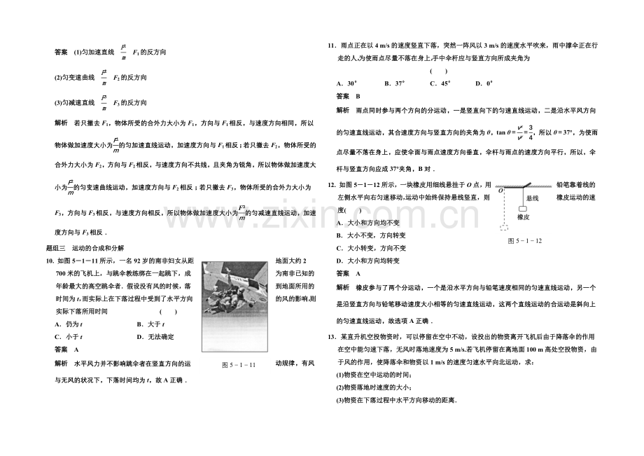 2020-2021学年高中物理题组训练：5.1-曲线运动(人教版必修2).docx_第3页