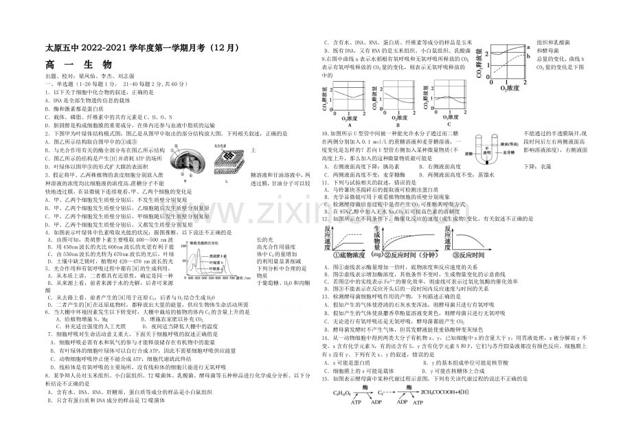 山西省太原五中2020-2021学年高一12月月考生物-Word版含答案.docx_第1页