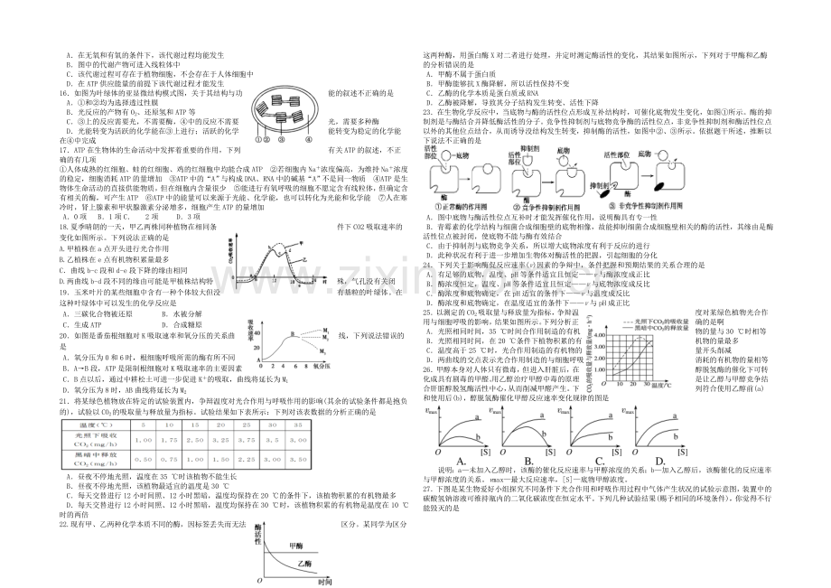 山西省太原五中2020-2021学年高一12月月考生物-Word版含答案.docx_第2页