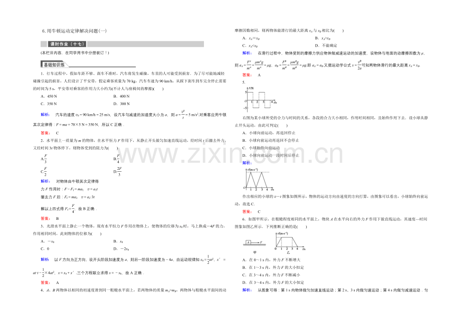 2021年秋高中物理必修一练习：第四章-牛顿运动定律-4.6.docx_第1页