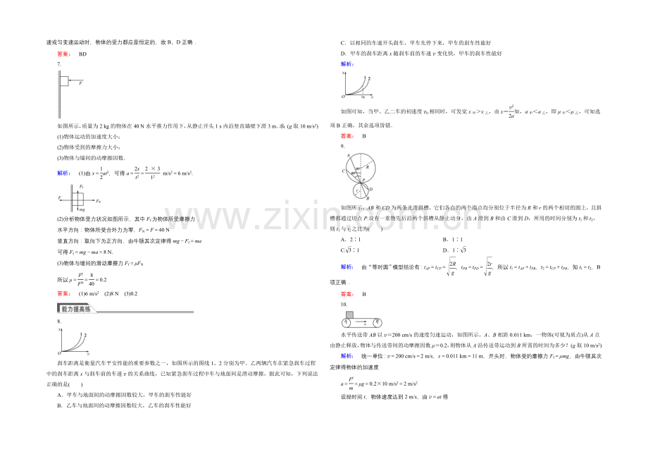 2021年秋高中物理必修一练习：第四章-牛顿运动定律-4.6.docx_第2页