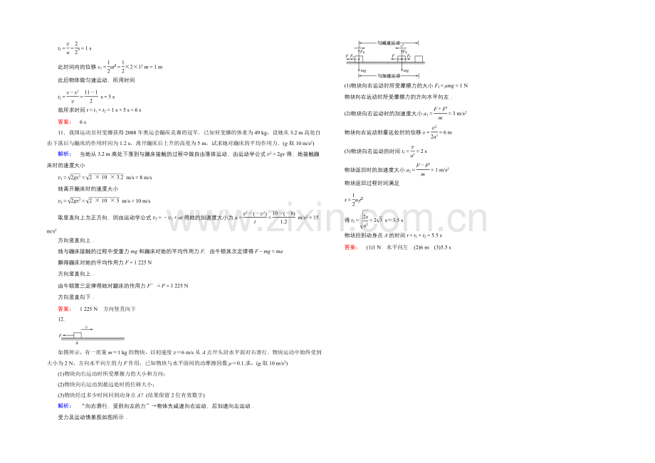 2021年秋高中物理必修一练习：第四章-牛顿运动定律-4.6.docx_第3页